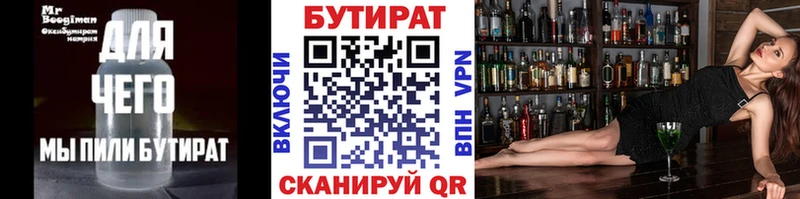 БУТИРАТ бутандиол  Пойковский 